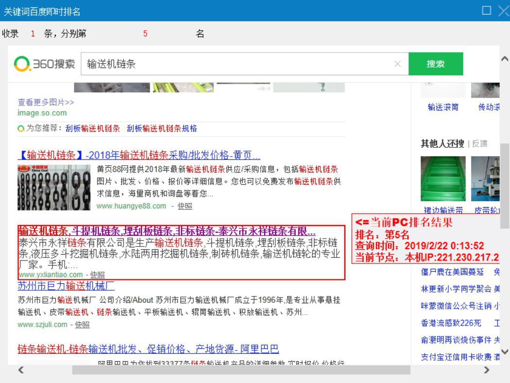 輸送機(jī)鏈條”網(wǎng)站優(yōu)化排名排名案例